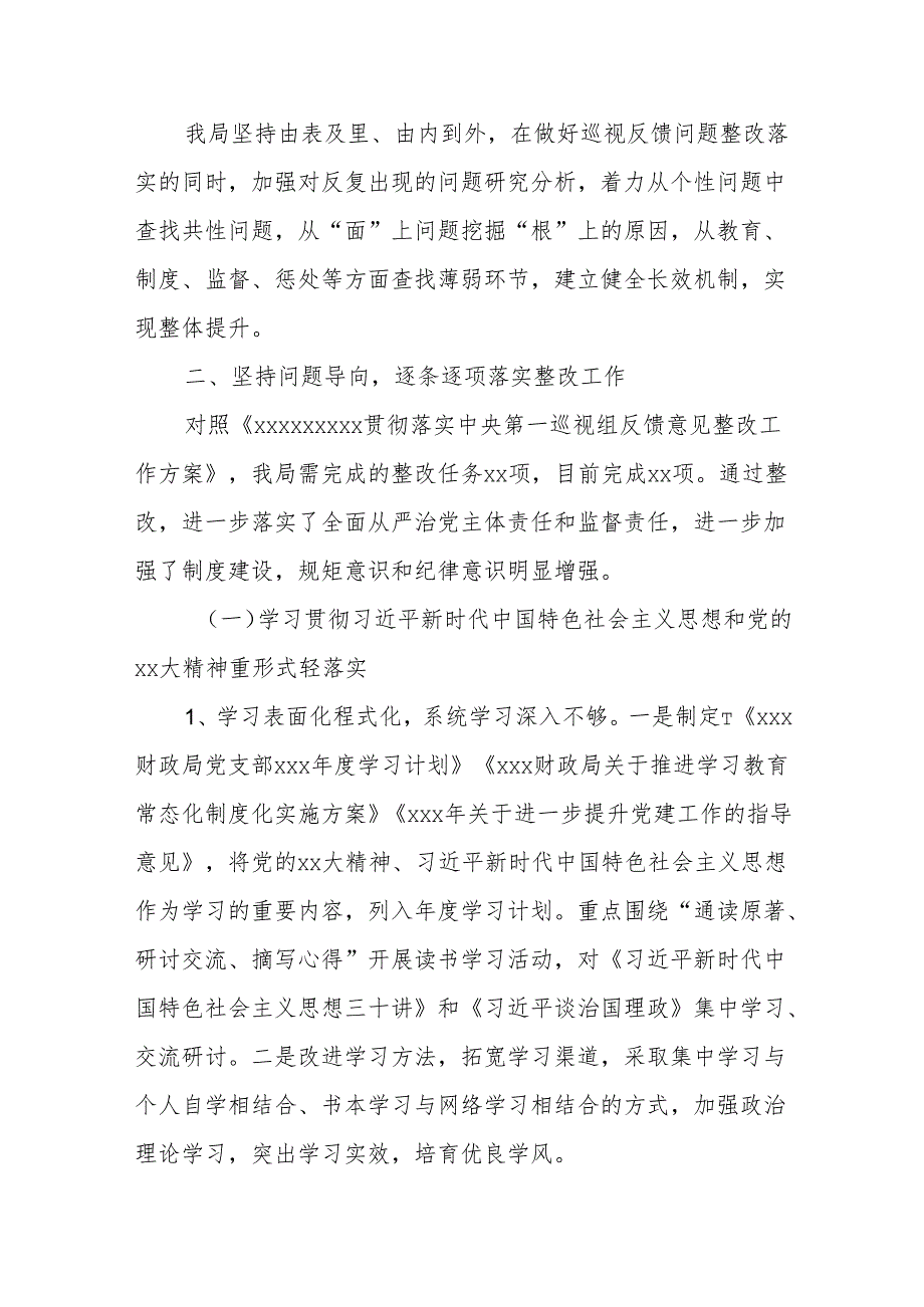 xxx关于巡视反馈意见整改落实情况的报告.docx_第3页