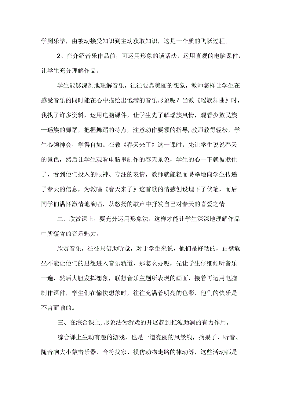 中学音乐教终个人工作总结.docx_第2页