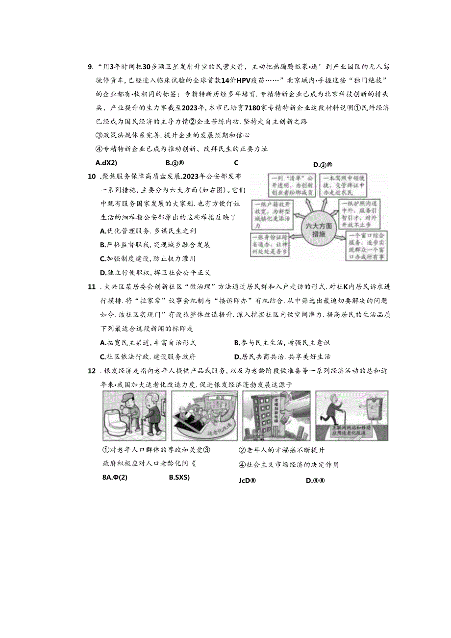 20232024初中毕业班第一次质量检测道德与法治试题及答案.docx_第3页