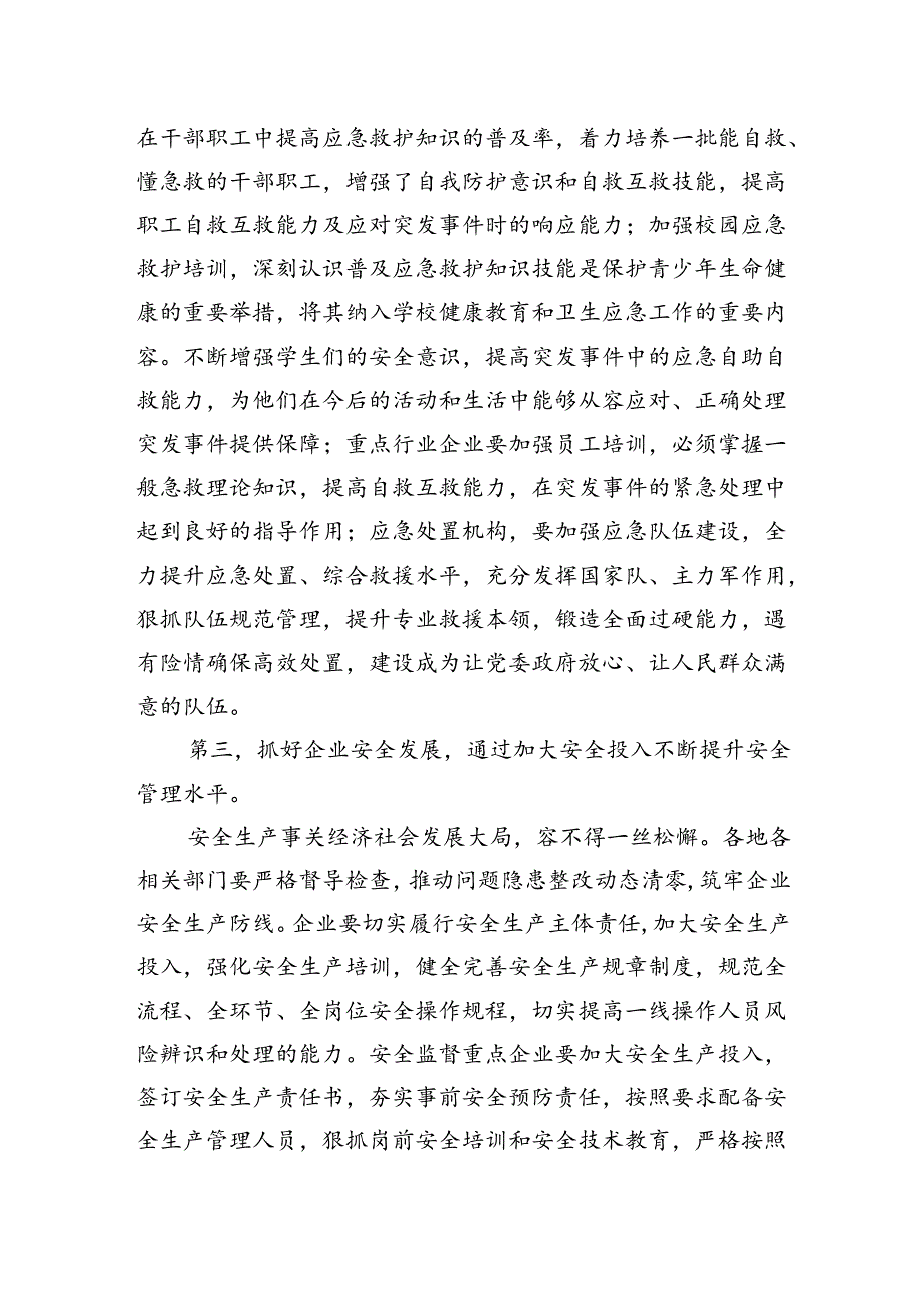 在2024年公司企业安全生产月活动启动会上的讲话2篇.docx_第3页