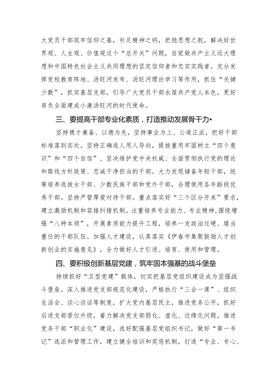 新修订《中国共产党纪律处分条例》学习心得体会(精选四篇).docx_第2页