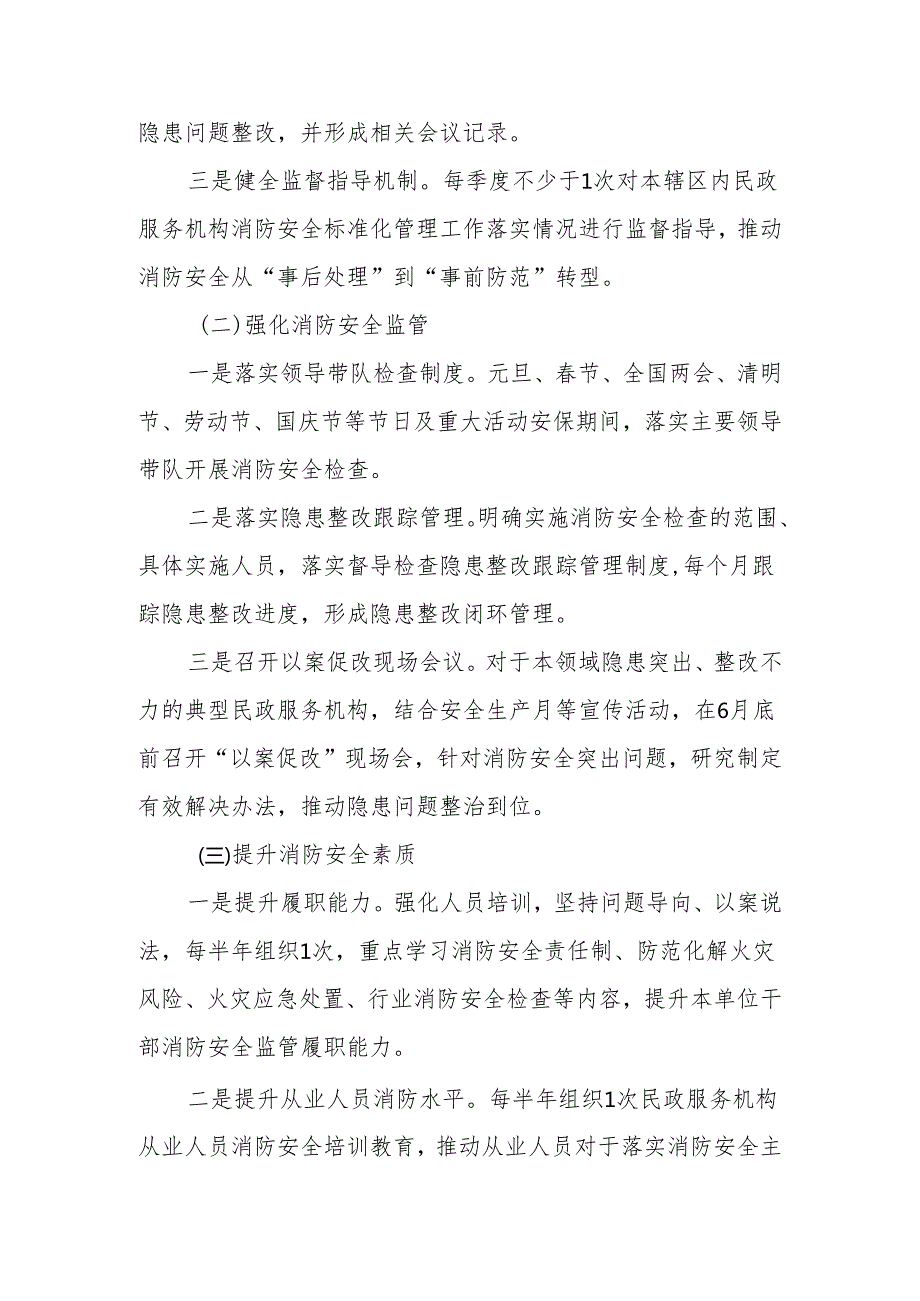 XX县民政领域2024消防安全标准化管理实施方案.docx_第2页