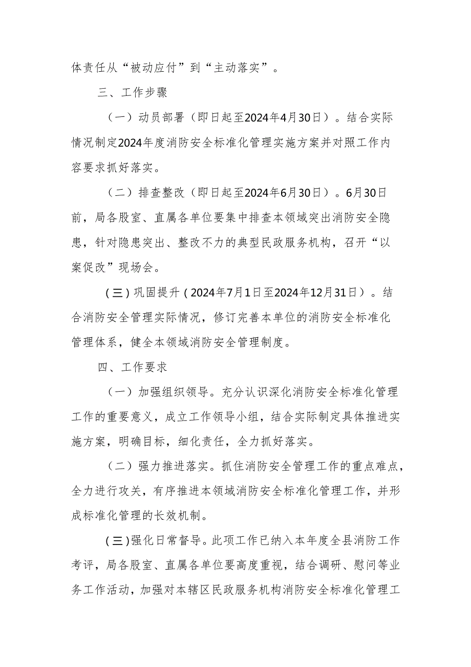 XX县民政领域2024消防安全标准化管理实施方案.docx_第3页