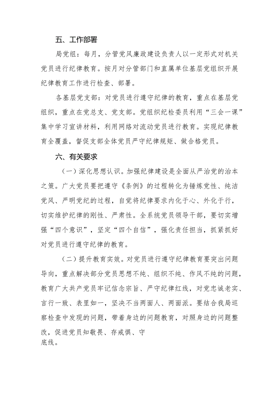 (9篇)关于开展2024年党纪学习教育活动的工作方案.docx_第2页
