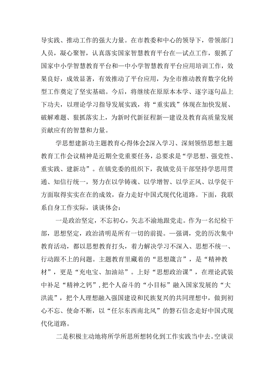 学思想建新功主题教育心得体会6篇.docx_第2页