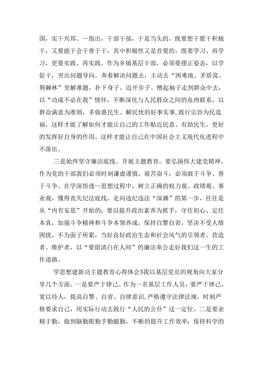 学思想建新功主题教育心得体会6篇.docx_第3页