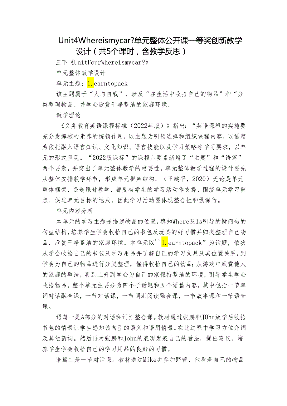 Unit 4 Where is my car 单元整体公开课一等奖创新教学设计（共5个课时含教学反思）.docx_第1页