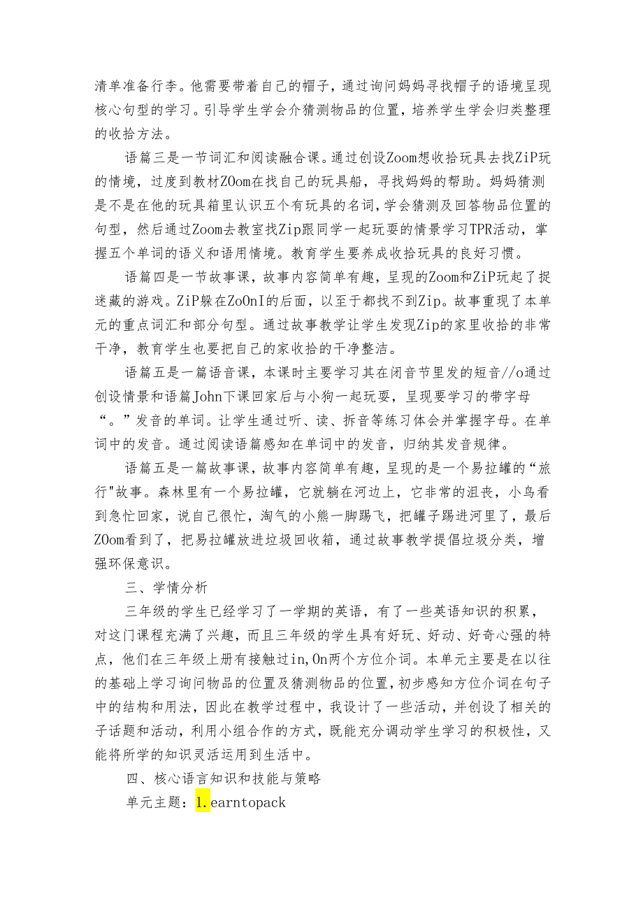 Unit 4 Where is my car 单元整体公开课一等奖创新教学设计（共5个课时含教学反思）.docx_第2页