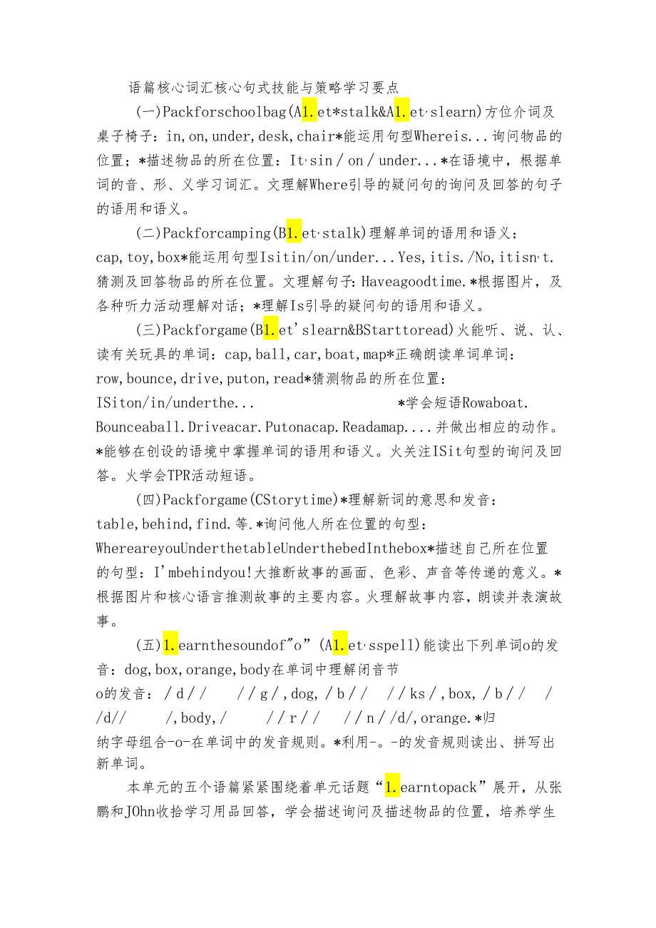 Unit 4 Where is my car 单元整体公开课一等奖创新教学设计（共5个课时含教学反思）.docx_第3页