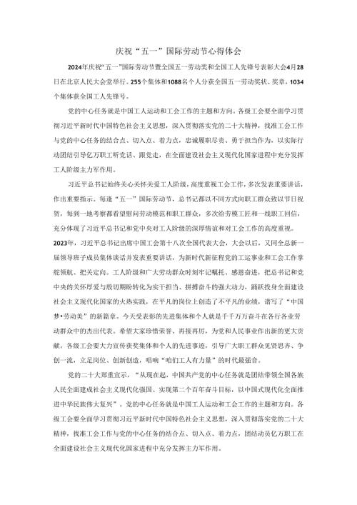 庆祝“五一”国际劳动节心得体会.docx