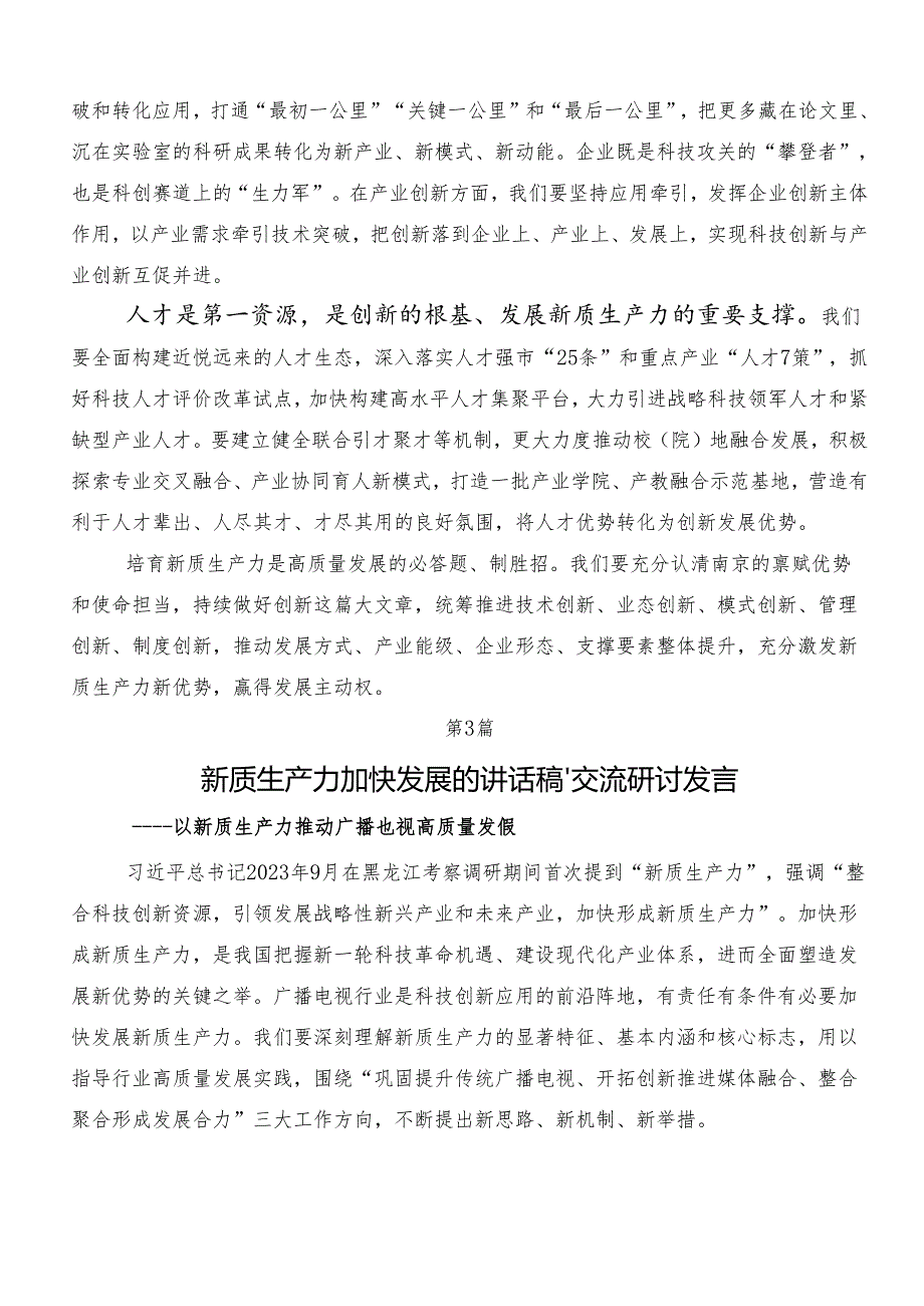（9篇）2024年在集体学习新质生产力讲话提纲、党课讲稿.docx_第3页