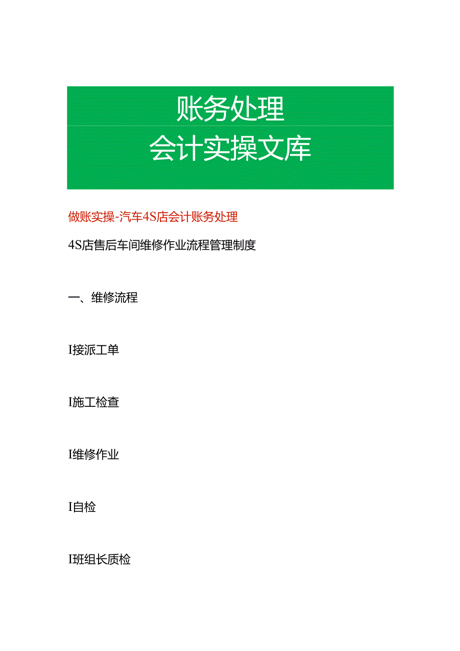 做账实操汽车4S店会计账务处理.docx_第1页