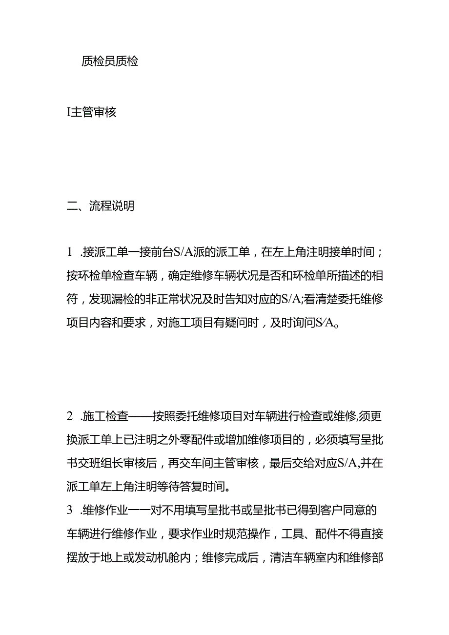 做账实操汽车4S店会计账务处理.docx_第2页