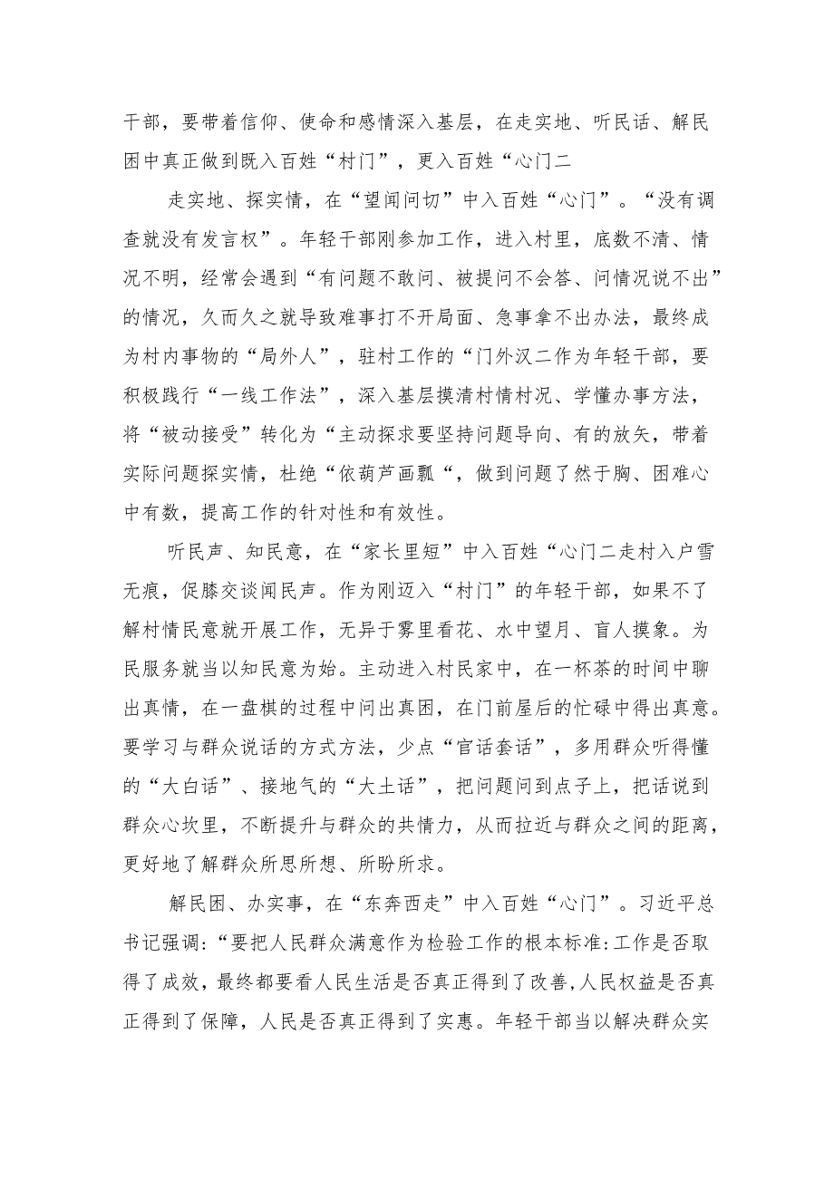 (六篇)学习2024年在湖南考察调研重要讲话心得体会精选.docx_第3页
