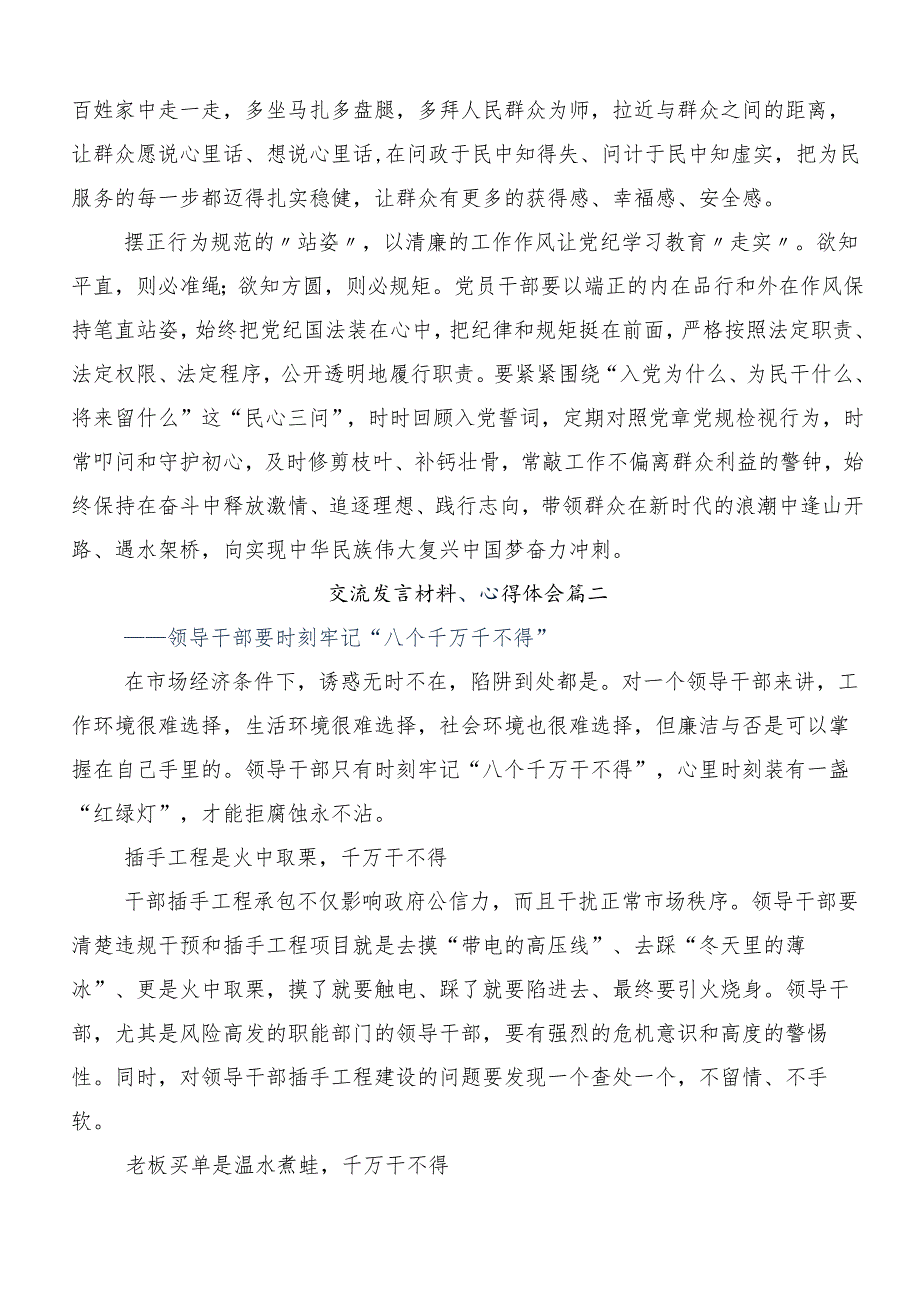 10篇汇编2024关于党纪学习教育强化纪律意识筑牢思想防线的交流研讨发言.docx_第2页