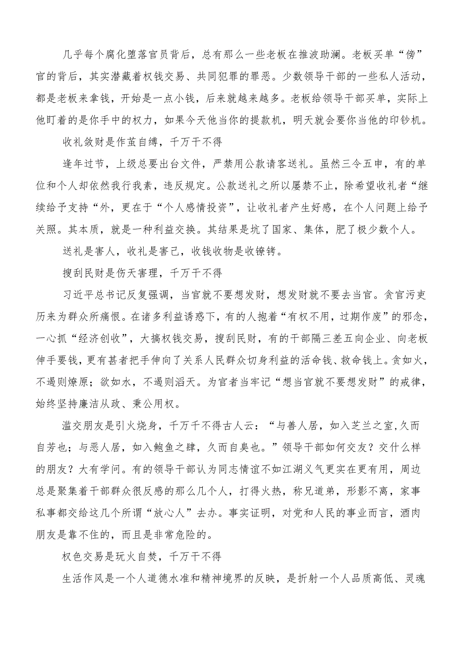 10篇汇编2024关于党纪学习教育强化纪律意识筑牢思想防线的交流研讨发言.docx_第3页