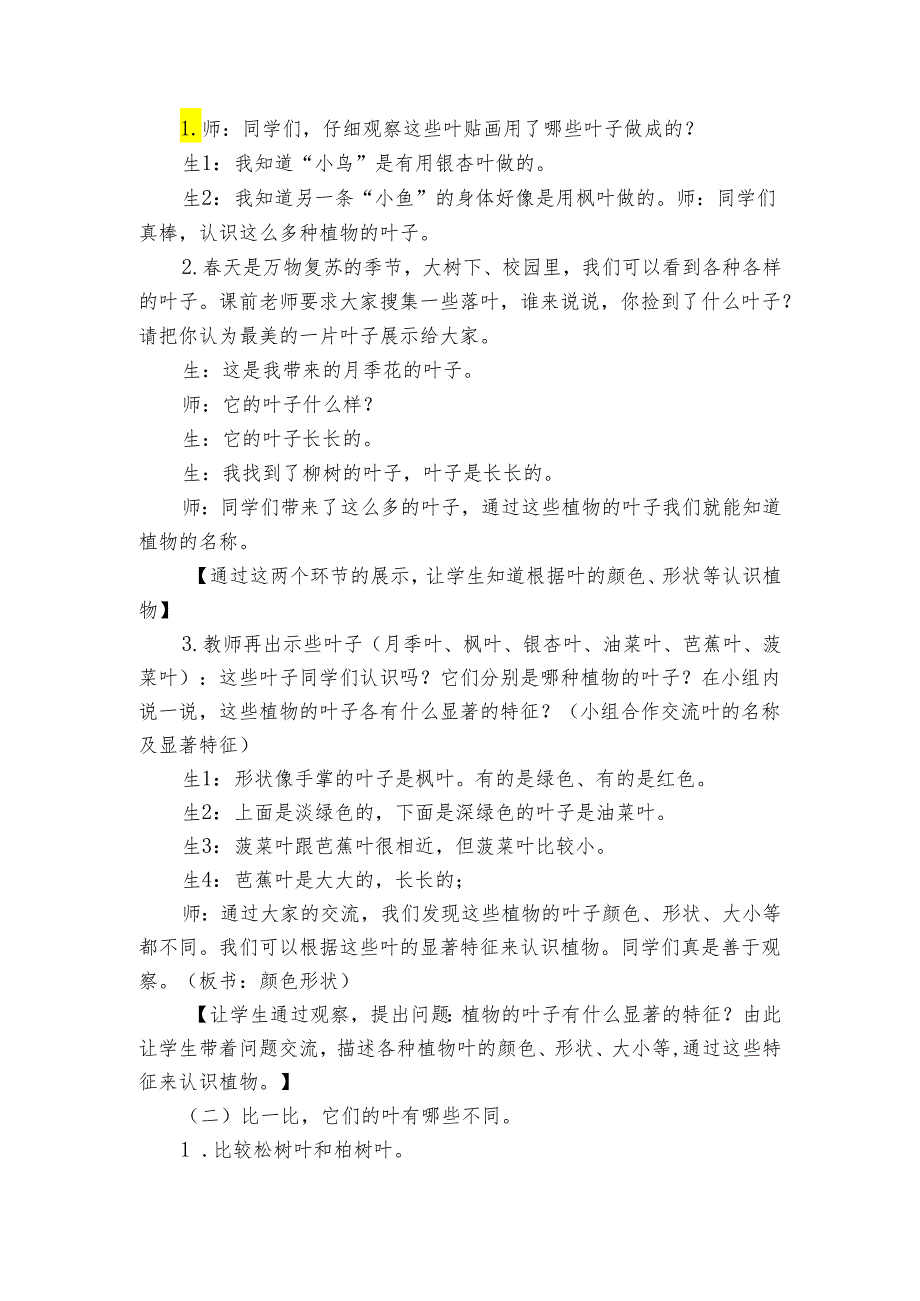 10. 看叶认植物 公开课一等奖创新教案2.docx_第2页