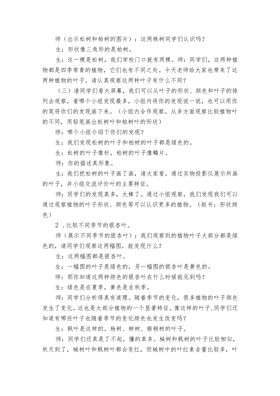 10. 看叶认植物 公开课一等奖创新教案2.docx_第3页