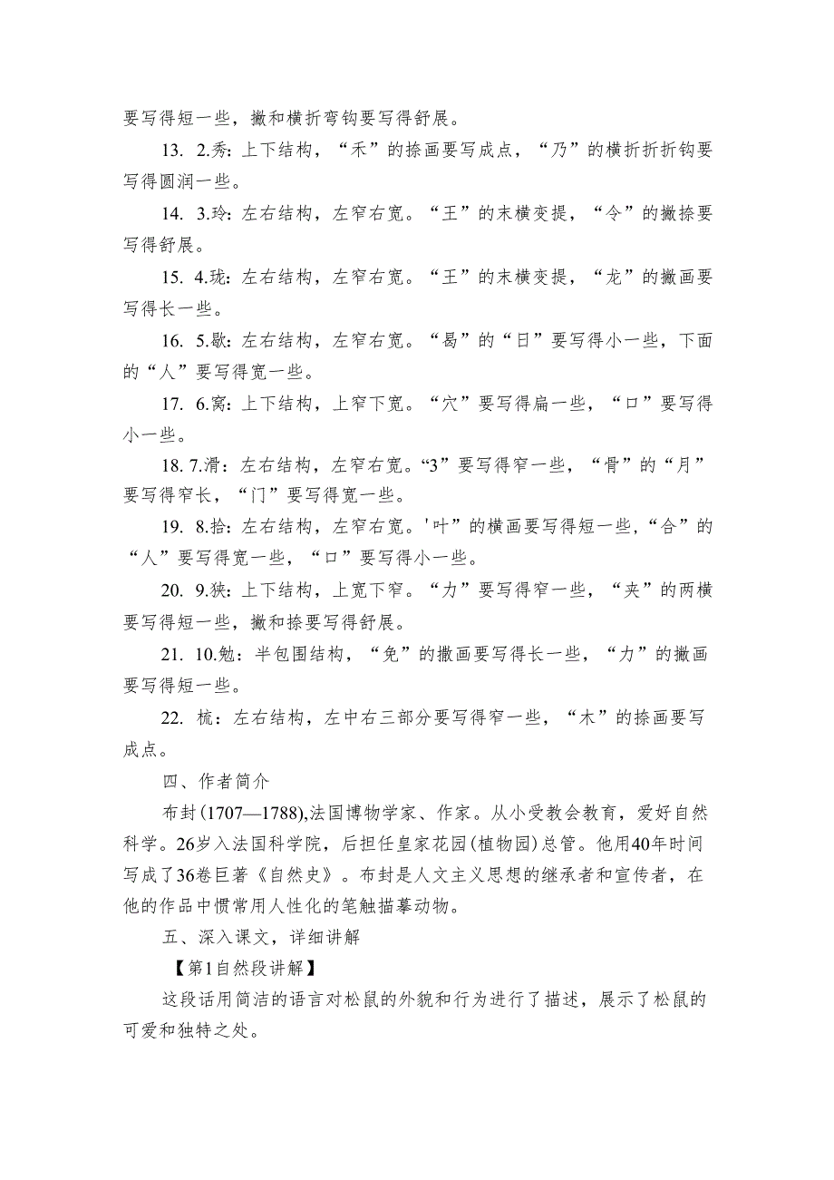 17《松鼠》公开课一等奖创新教学设计5.docx_第2页