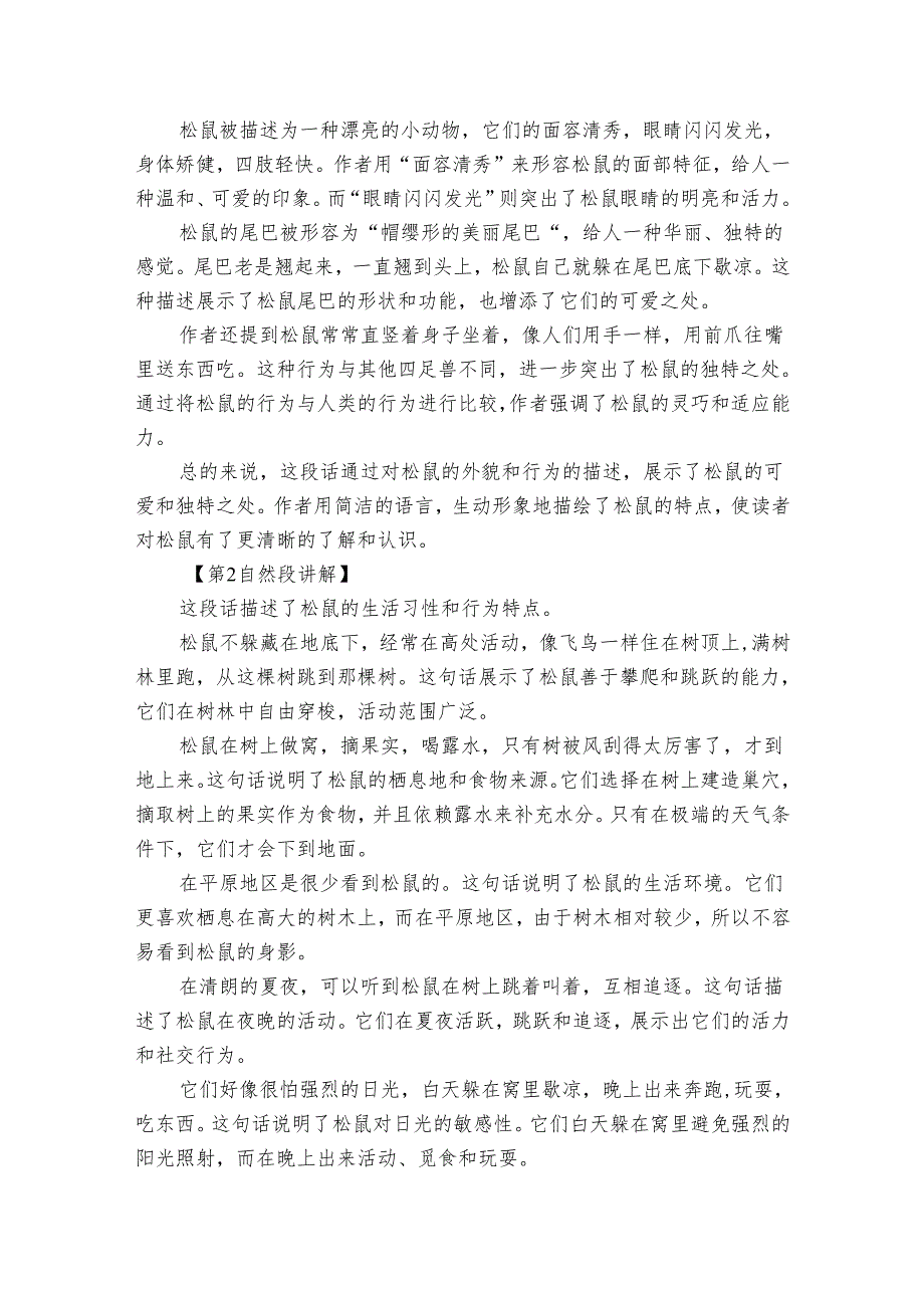 17《松鼠》公开课一等奖创新教学设计5.docx_第3页