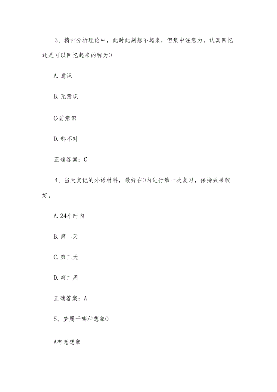 心理健康知识竞赛题库附答案（344题）.docx_第2页