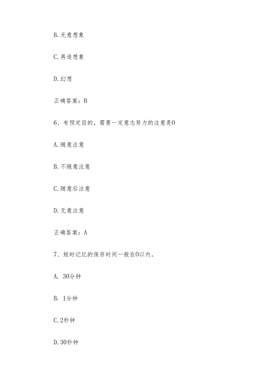 心理健康知识竞赛题库附答案（344题）.docx_第3页