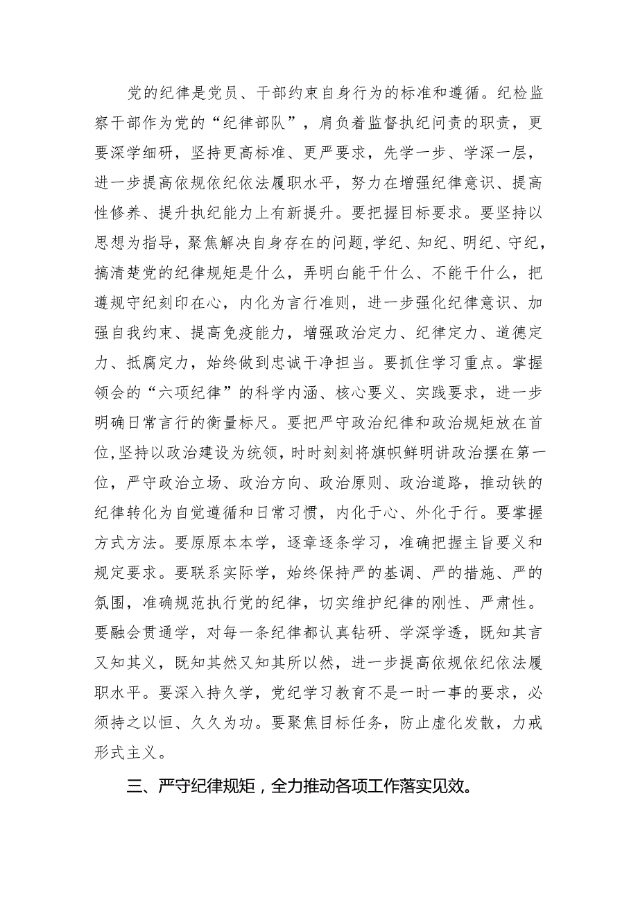 党的纪律规矩是什么弄明白能干什么、不能干什么党纪学习教育读书班研讨材料8篇（完整版）.docx_第2页
