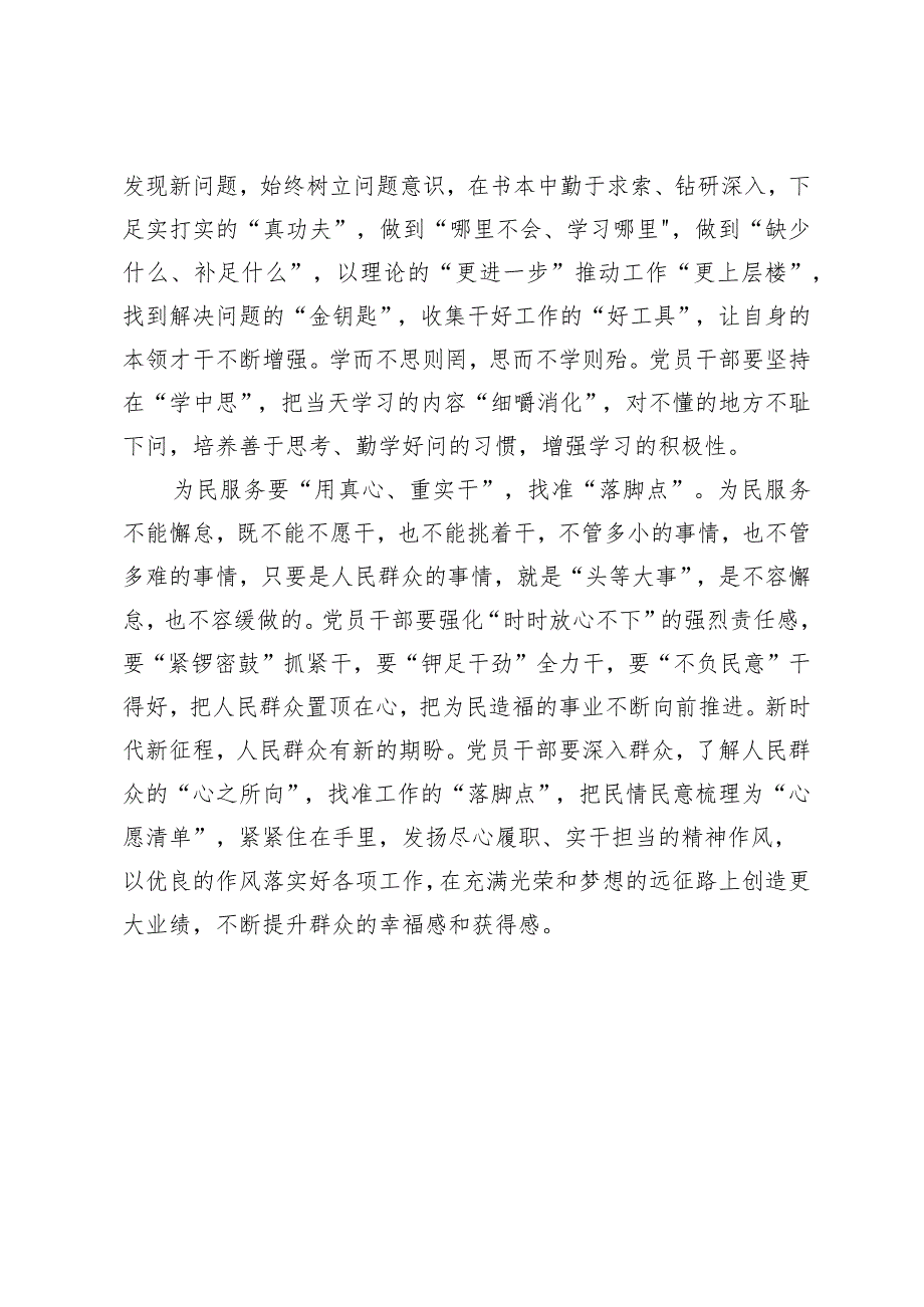 （2篇）2024年学习贯彻湖南考察调研系列讲话精神心得体会.docx_第2页