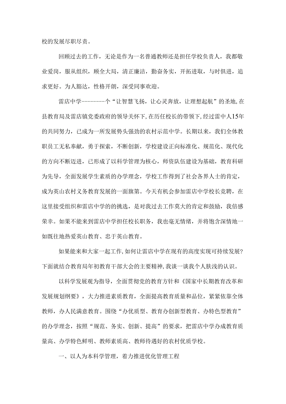 最新校长岗位竞聘履职演讲稿.docx_第2页