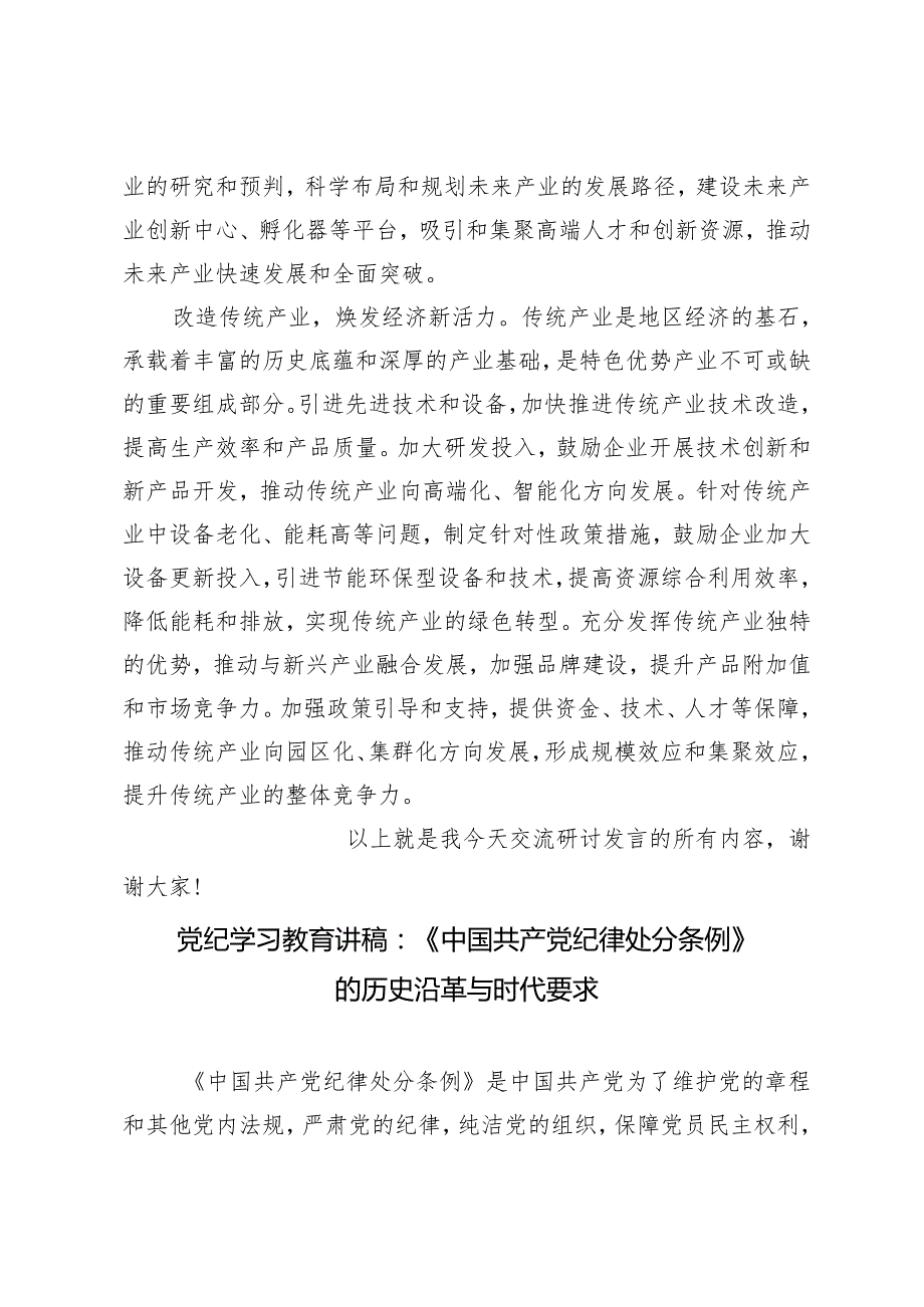 2024年5月推动西部大开发“六个坚持”理论中心组学习发言：把特色做特、让优势更优推动特色优势产业转型升级创新发展.docx_第3页