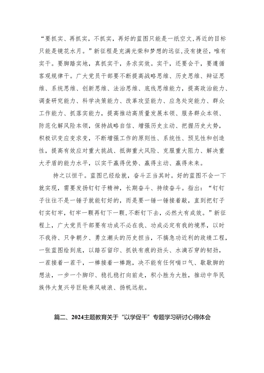 “以学促干”专题学习交流研讨发言13篇（最新版）.docx_第3页
