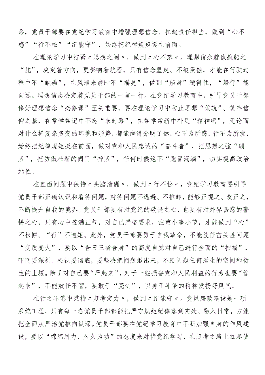 （七篇）关于学习贯彻2024年党纪学习教育的发言材料附三篇动员部署会议领导讲话和3篇专题党课宣讲提纲.docx_第3页