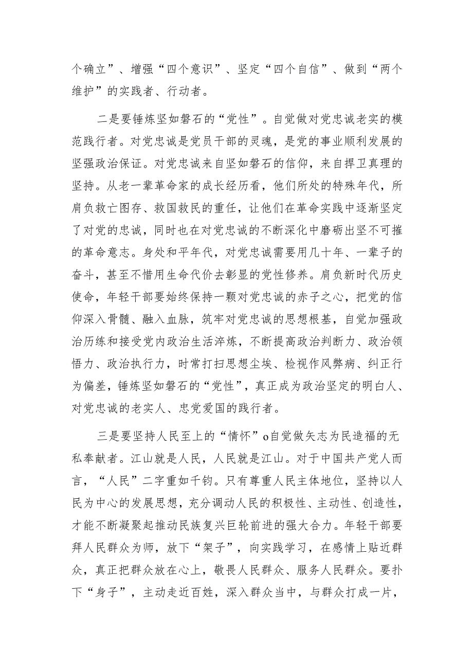 五四青年节党课讲稿3篇（2024）.docx_第3页