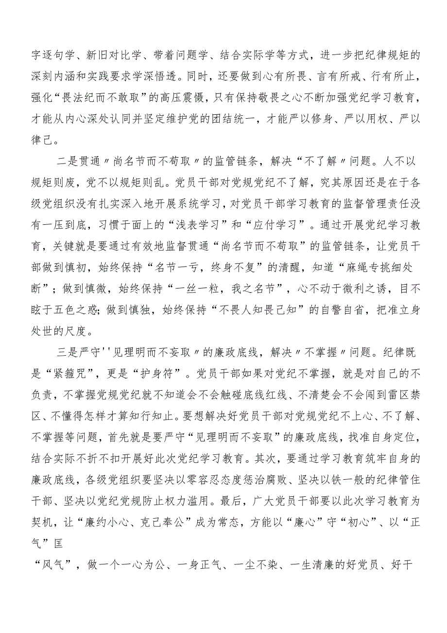 （多篇汇编）2024年党纪学习教育工作的学习心得体会.docx_第3页