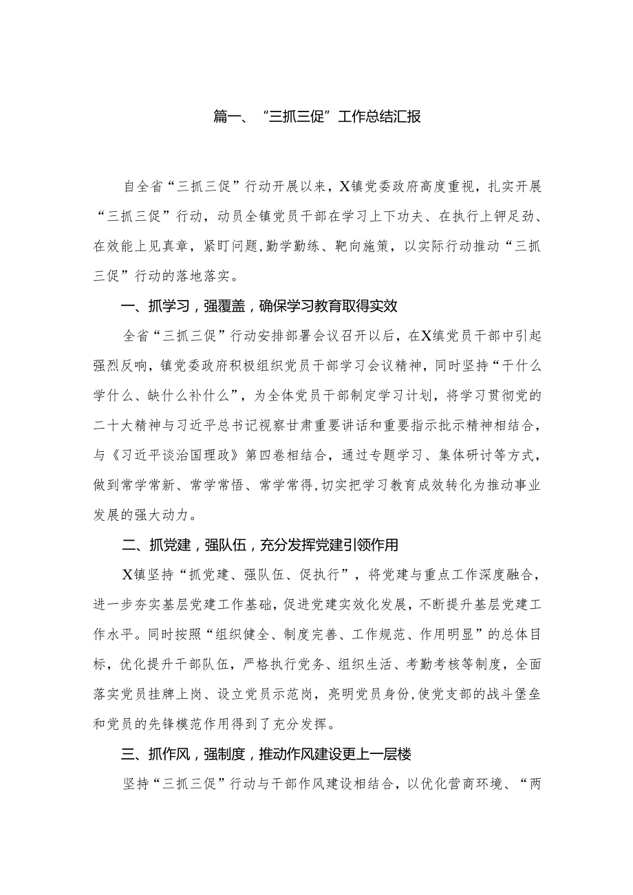 “三抓三促”工作总结汇报（共18篇）.docx_第2页