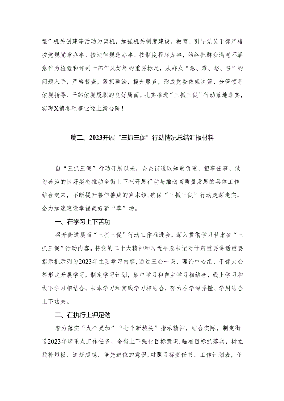 “三抓三促”工作总结汇报（共18篇）.docx_第3页
