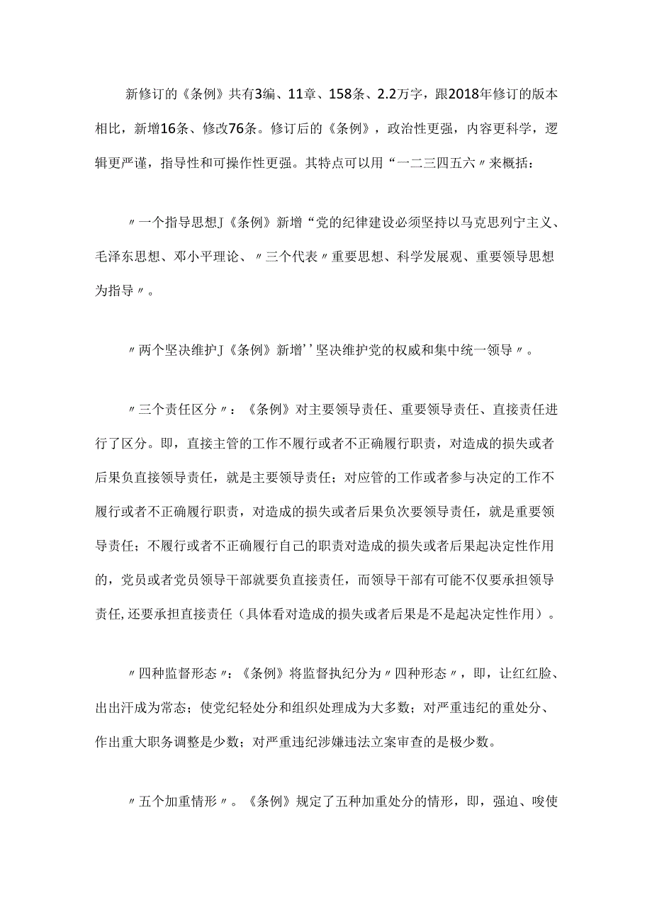 2024党纪学习党课.docx_第2页