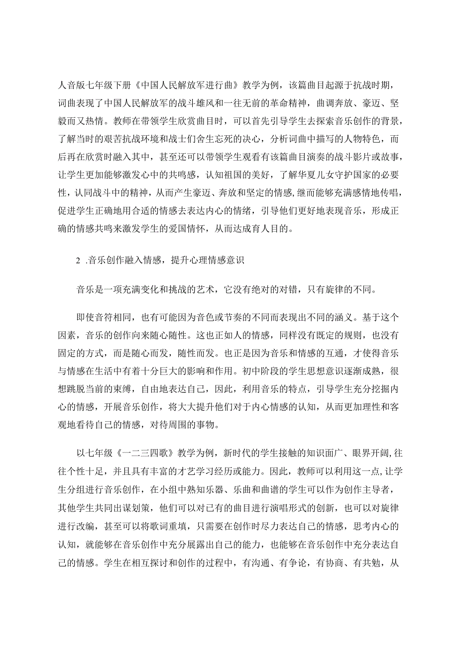 试论音乐情感的育人力量 论文.docx_第3页