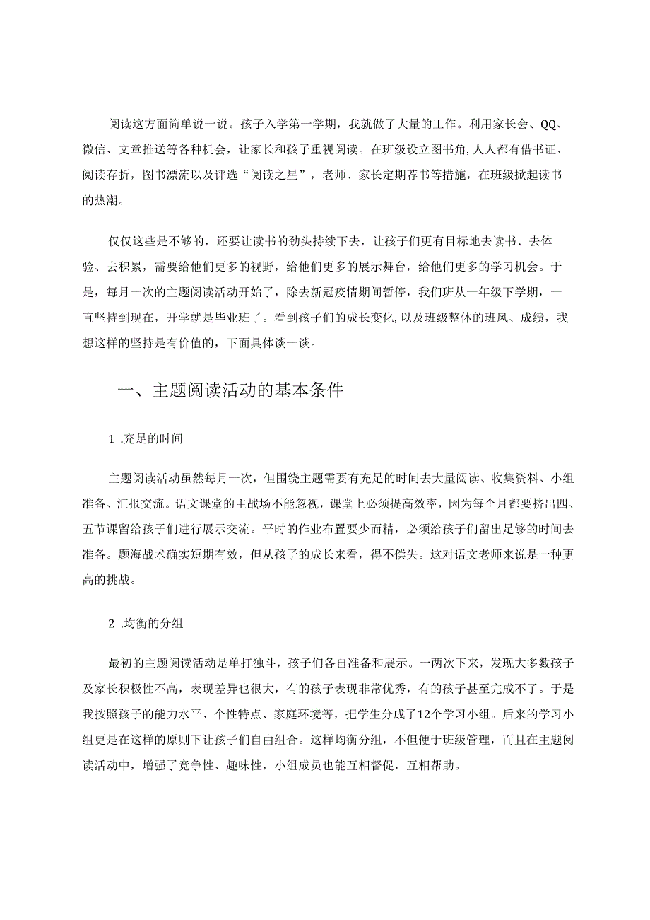 《蓄势待发向内生长——主题阅读活动之我见》教学论文.docx_第2页