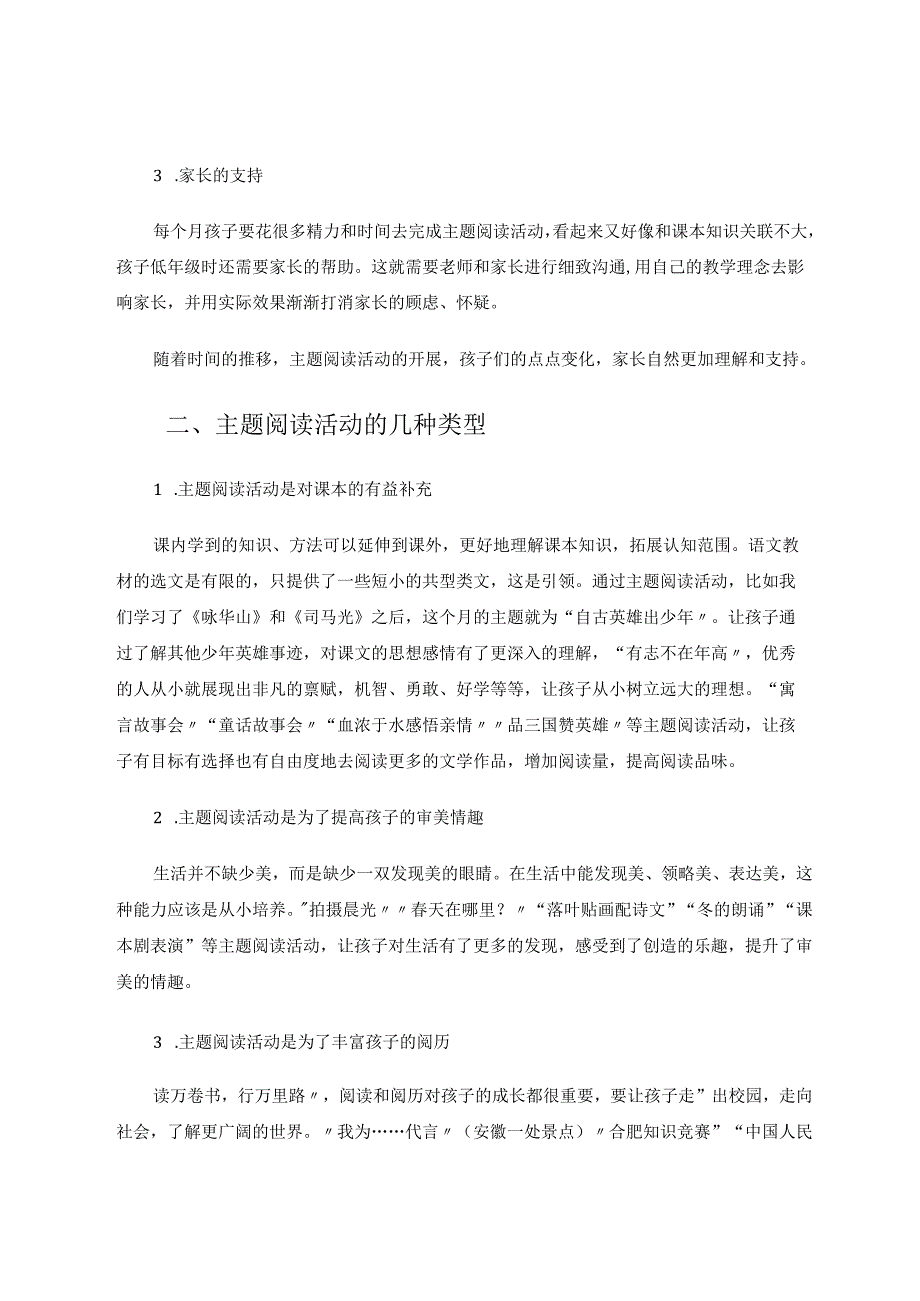 《蓄势待发向内生长——主题阅读活动之我见》教学论文.docx_第3页