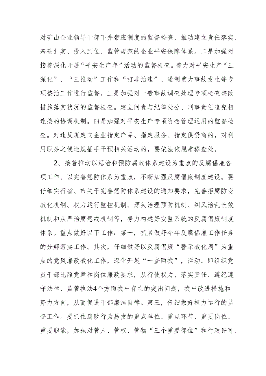 定西市安监局2024年党风廉政建设安排意见.docx_第3页