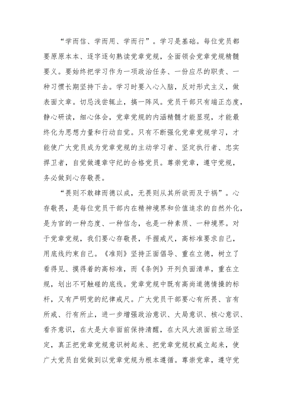 2024年党纪学习教育专题党课通用(共五篇).docx_第2页