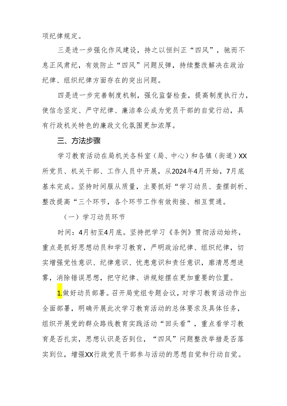 精品范文2024年党纪学习教育实施方案十篇.docx_第2页