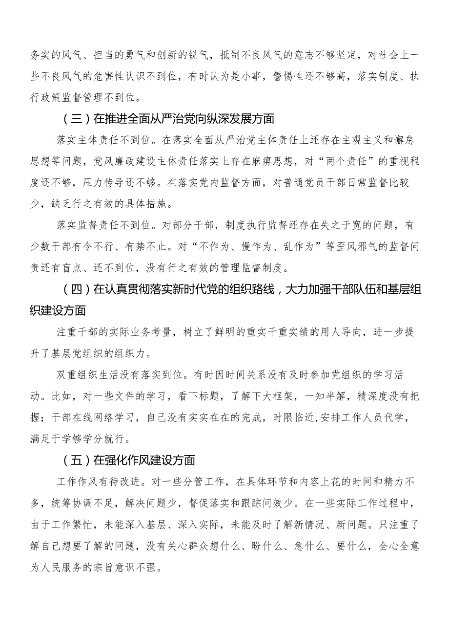 （多篇汇编）2023关于开展巡查组反馈意见整改专题民主生活会对照检查剖析发言材料.docx_第2页