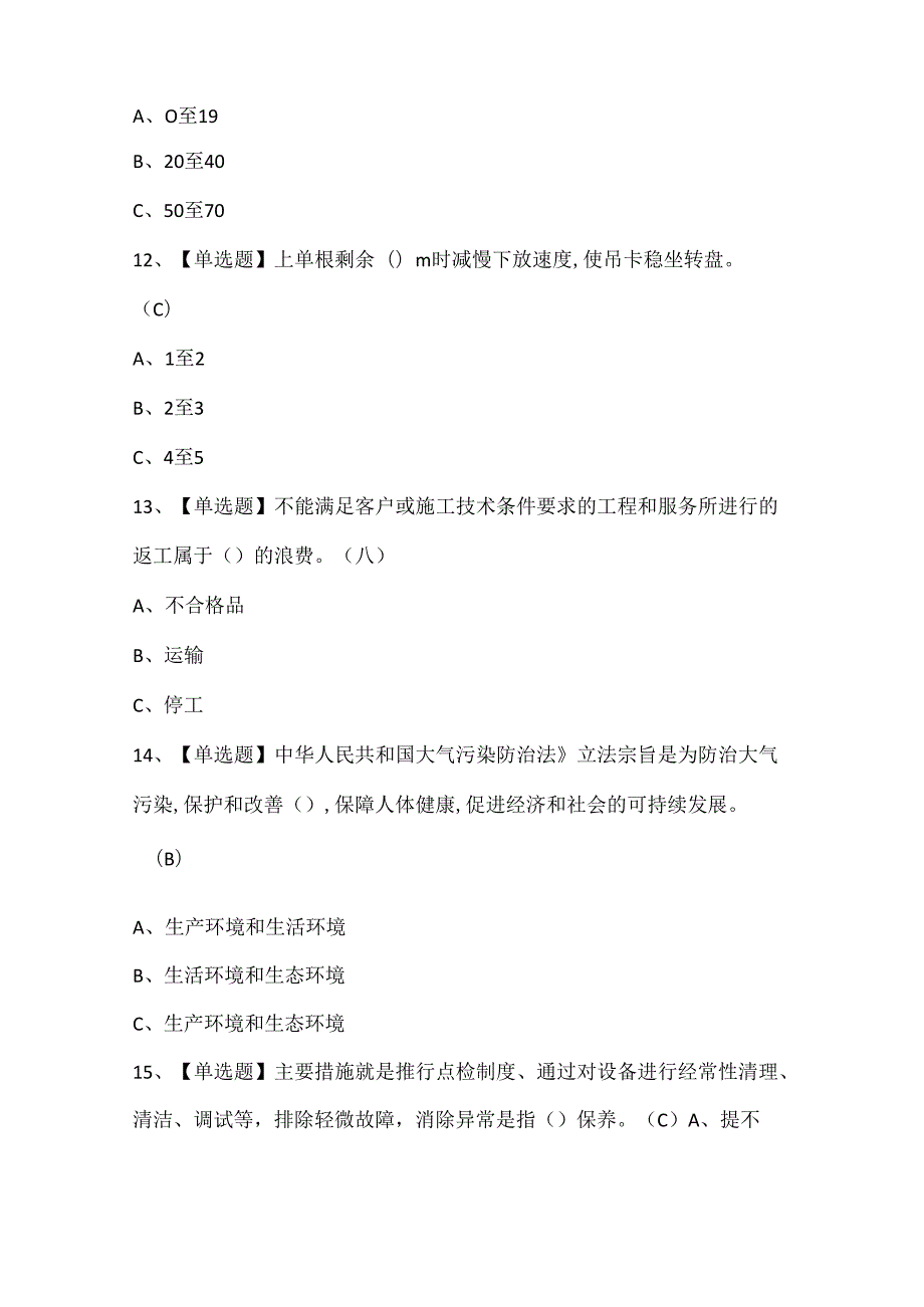 2024年司钻（钻井）证考试题库.docx_第3页