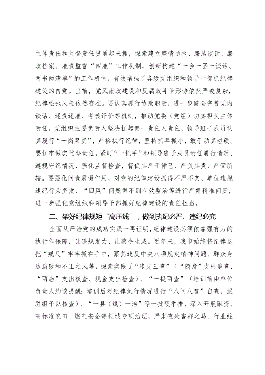 6篇 市委班子2024年开展党纪学习教育工作部署会议上的讲话中心组学习发言材料.docx_第2页
