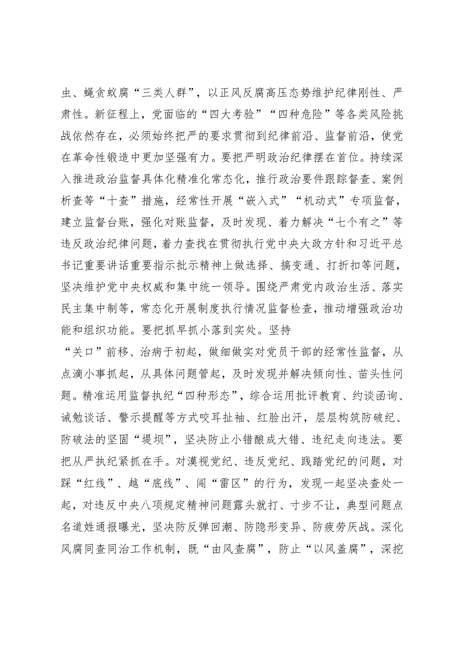6篇 市委班子2024年开展党纪学习教育工作部署会议上的讲话中心组学习发言材料.docx_第3页