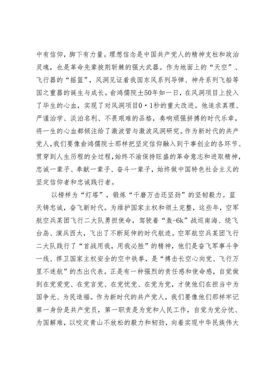 2024年学习感动中国2023人物先进事迹心得体会3篇.docx_第2页