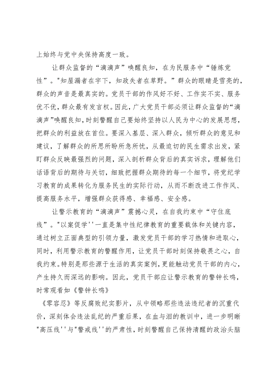 7篇深入学习贯彻2024持续加强党的纪律建设党纪学习教育专题研讨发言.docx_第2页