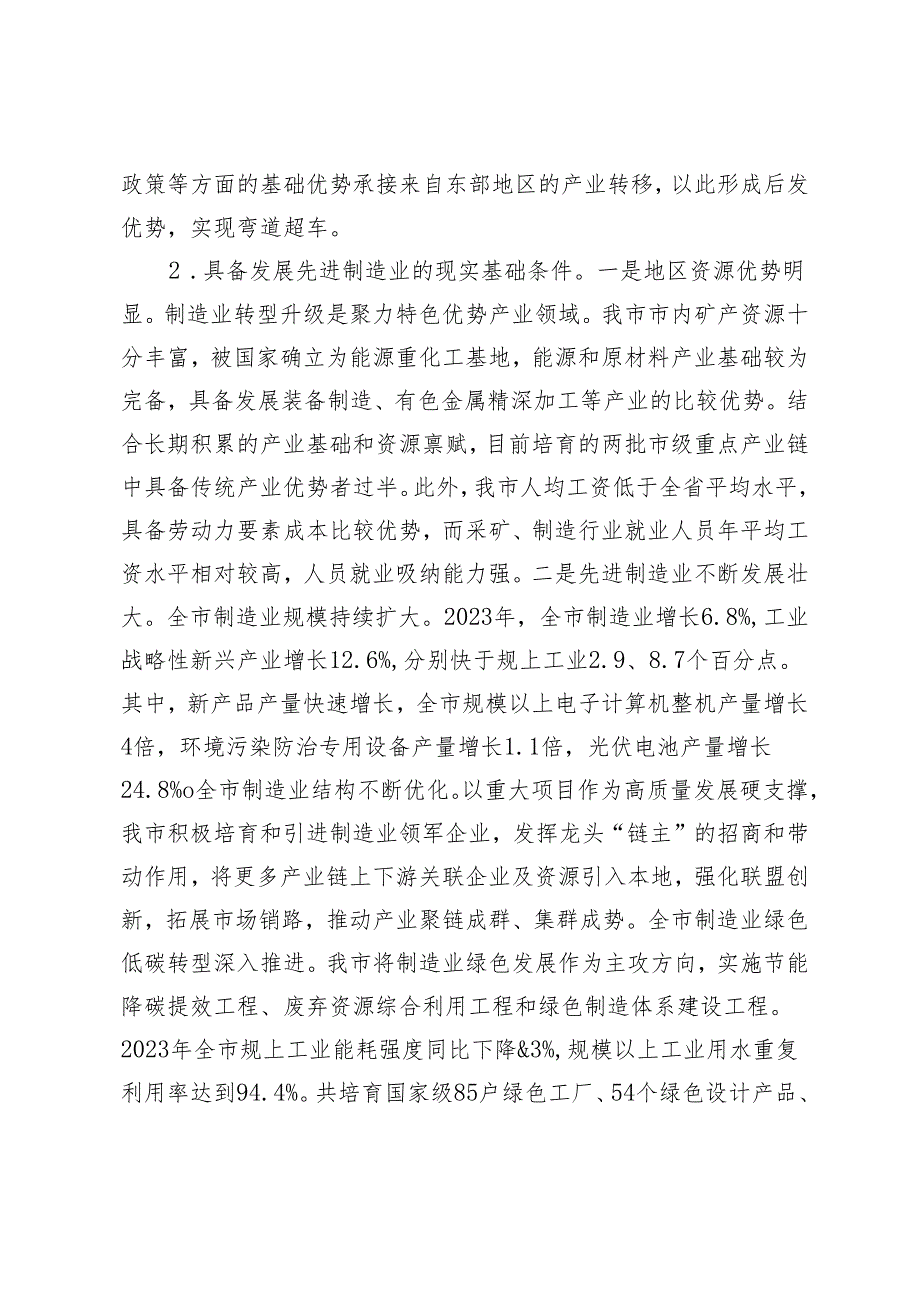 2024年在全市制造业、民营经济高质量发展情况的调研报告、讲话3篇.docx_第3页